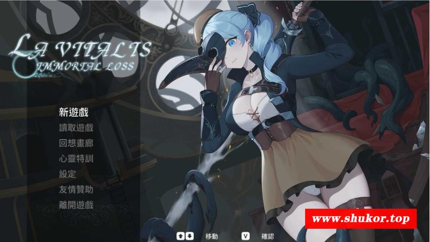 [PC-ACT游戏] 【ACT/官中/更新】永恆的欠損/La Vitalis Immortal Loss Beta 0.16 官方中文版【800M/BD】[qiansun0.16]-小树基地