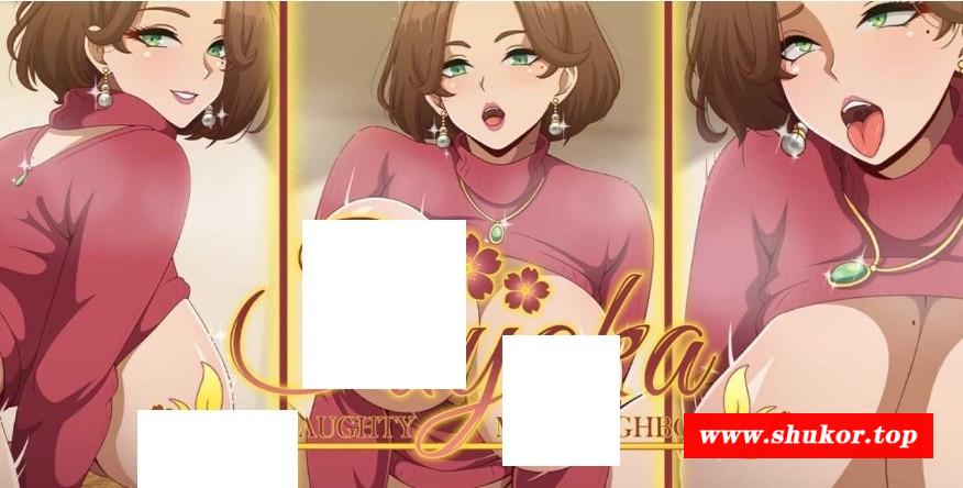 [PC-SLG游戏] 【SLG/汉化】我的淘气辣妈邻居沙耶香/Sayaka My Naughty Milf Neighbor Ver0.4 AI汉化版【500M/BD】[shayexiang0.4]-小树基地