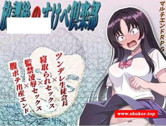 [PC/安卓RPG游戏] [RPG/PC+安卓/AI汉化] 放学后的色情俱乐部 放課後のすけべ倶楽部 ver1.1 [FM/1G/百度][FXHS63]-小树基地