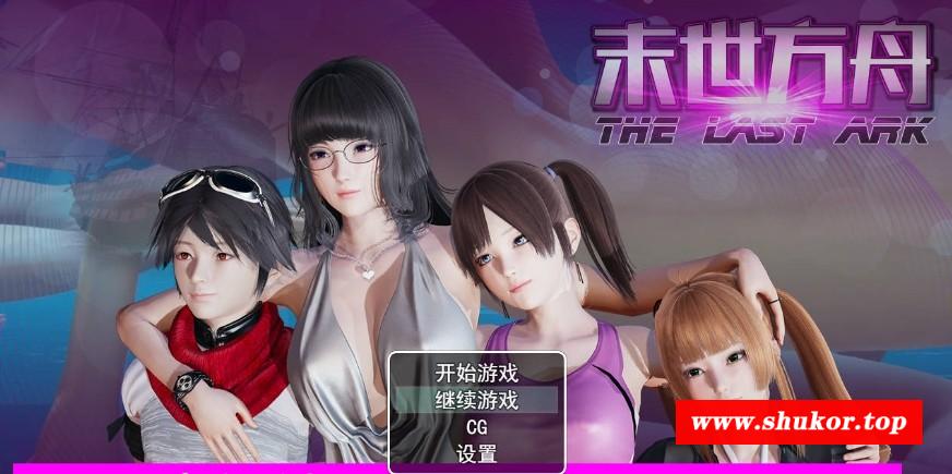 [PC-RPG游戏] [RPG/官中/动态] 末日方舟 重制版 v2 官方中文 [1.9G/BD][mrfz]-小树基地