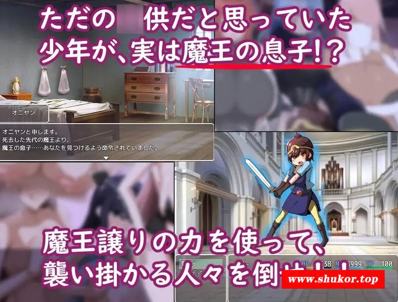 [PC-RPG游戏] 【RPG/汉化】ボクが魔王の息子だからってパイズリで退治しないで下さい! Ver1.02 AI汉化版【500M】[mowang1.02]-小树基地