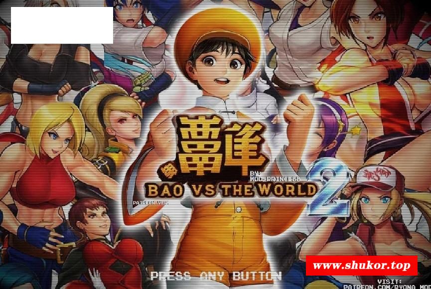 [PC/安卓ACT游戏] [ACT/PC+安卓] Mortal Kombat Hentai Edition+Streets of Ryona EX+Bao Vs The World 2[1.3G/BD][MUGE63]-小树基地