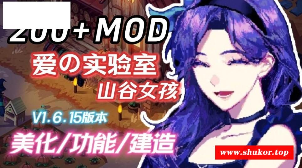 [PC-RPG游戏] [RPG/PC/官中] 星露谷物语 瑟瑟谷物语 Ver2.0 色色MOD整合邪恶魔改版 官方中文版 [3G/百度][SSWY63]-小树基地