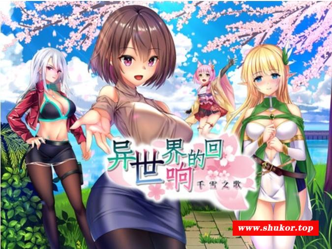 [PC-RPG游戏] 【RPG/官中/转生】异世界的回响千雪之歌[1.53G/度盘/][a006]-小树基地