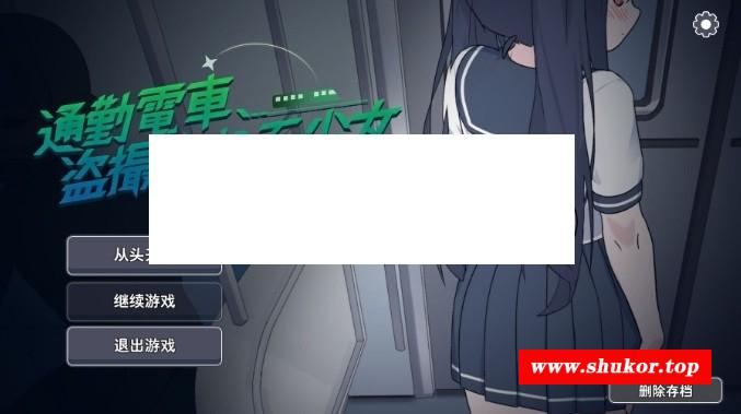 [PC-SLG游戏] 【SLG/机翻/动态】通勤电车、被偷拍的少女/通勤电车、被偷拍的少女 【1.1G】[tongqin]-小树基地