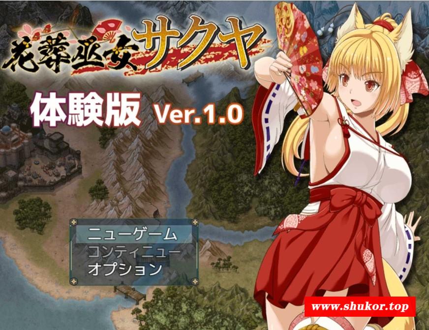 [PC-RPG游戏] 【RPG/机翻/有动画】花葬巫女サクヤ_バトル V1.06 体验版【1G】[huazang1.06]-小树基地